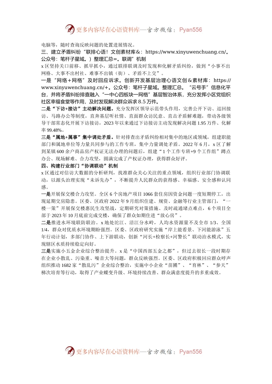 区委书记在2024年信访问题源头治理工作会议上的交流发言.docx_第2页
