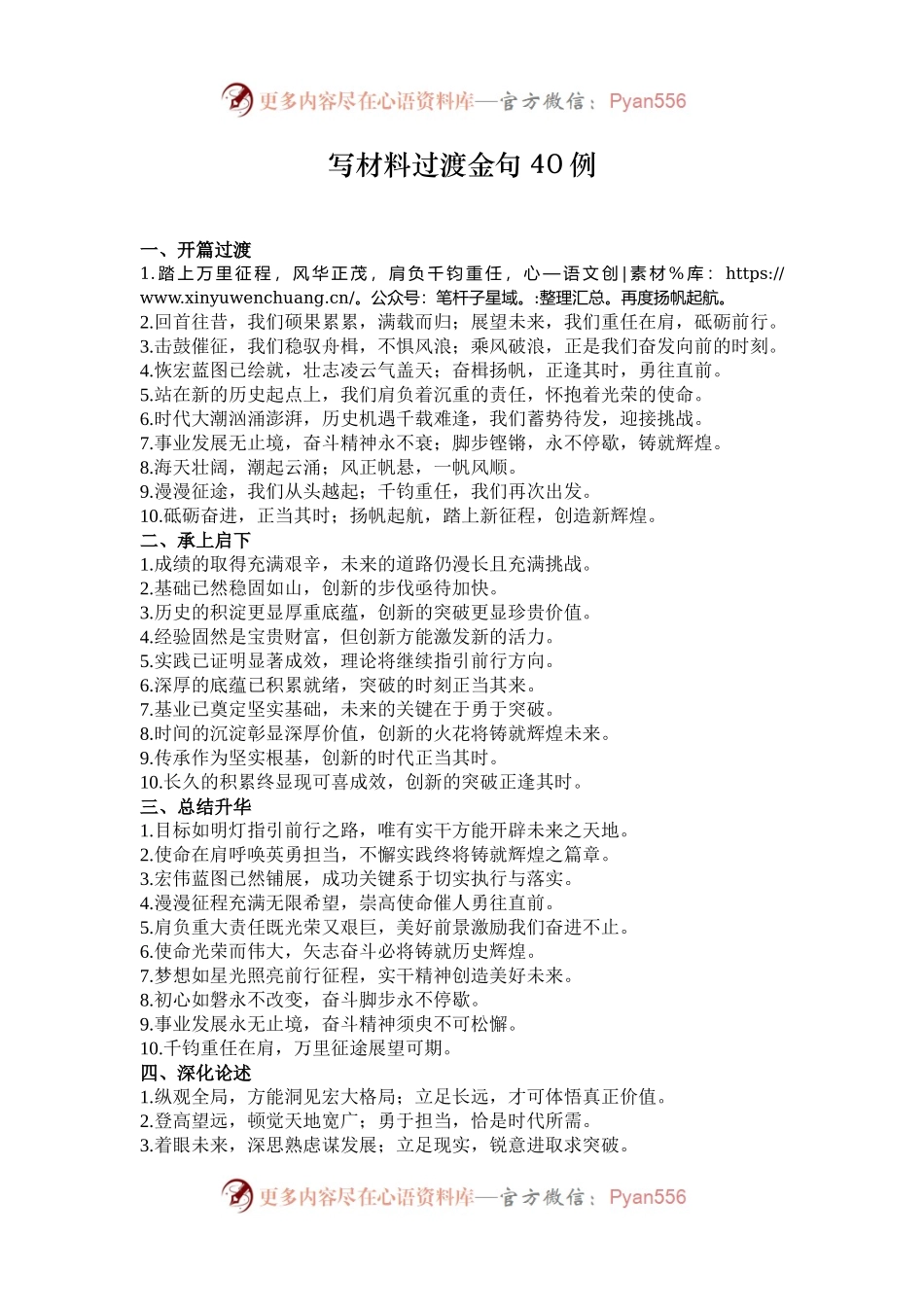 写材料过渡金句40例.docx_第1页