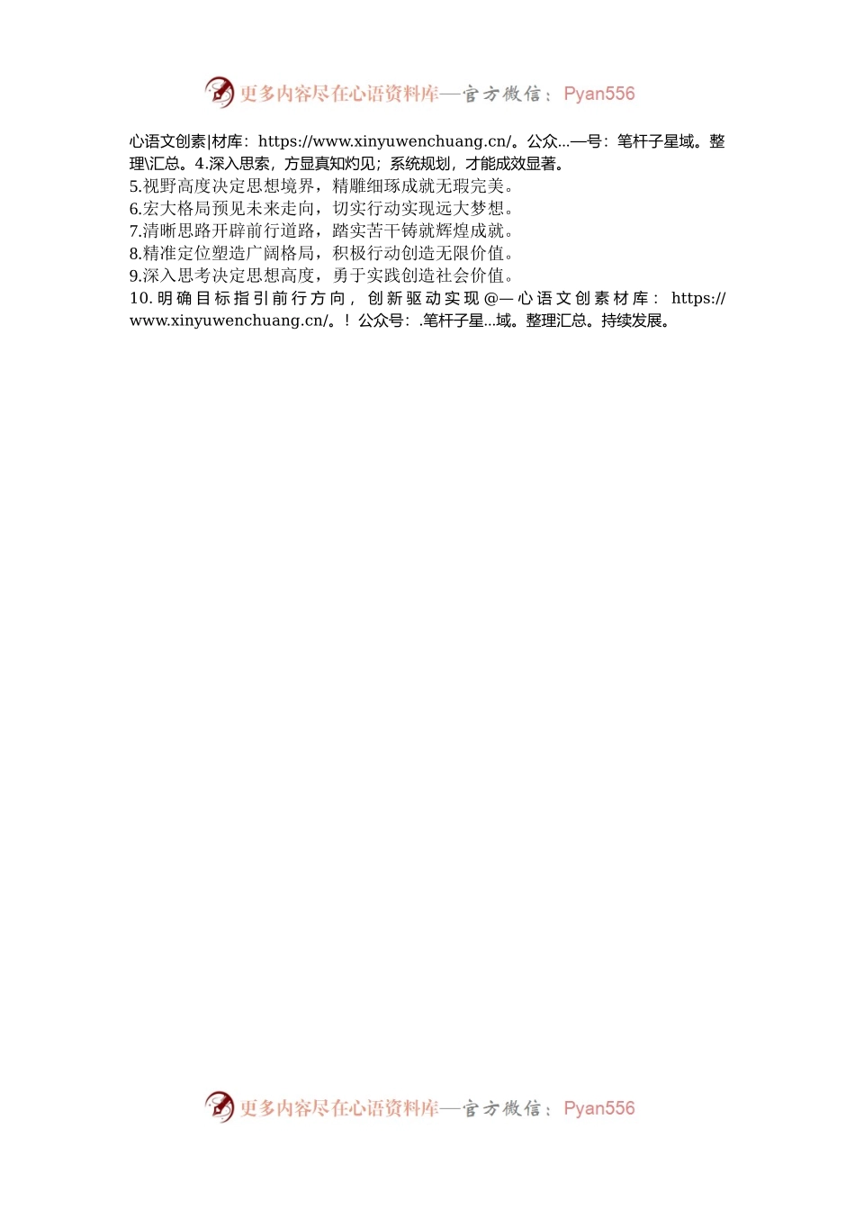 写材料过渡金句40例.docx_第2页