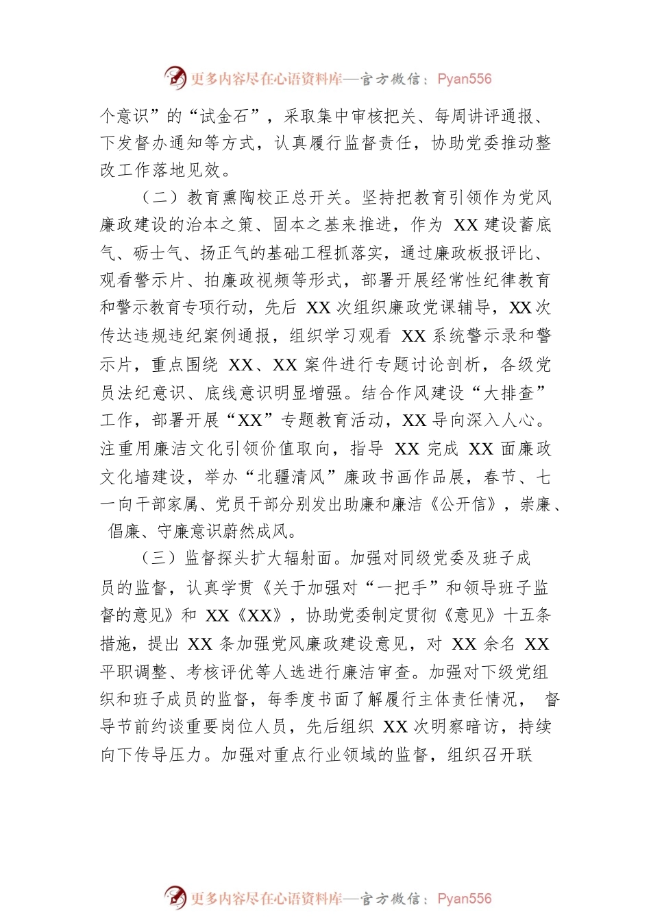 单位纪委2022年度工作总结和2023年工作打算.docx_第2页