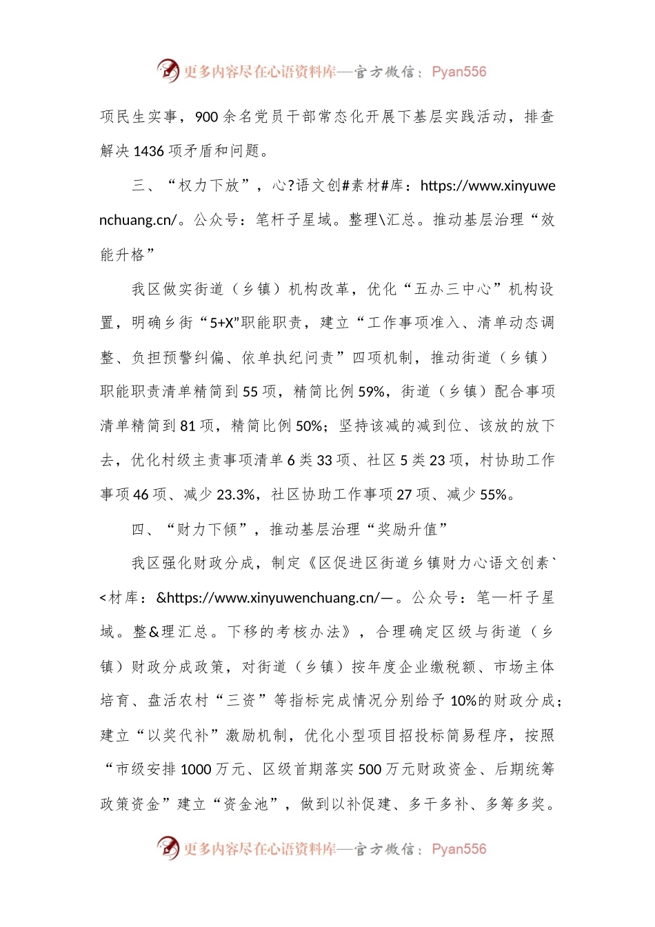 区委书记在全市基层社会治理现场推进会上的交流发言.docx_第2页