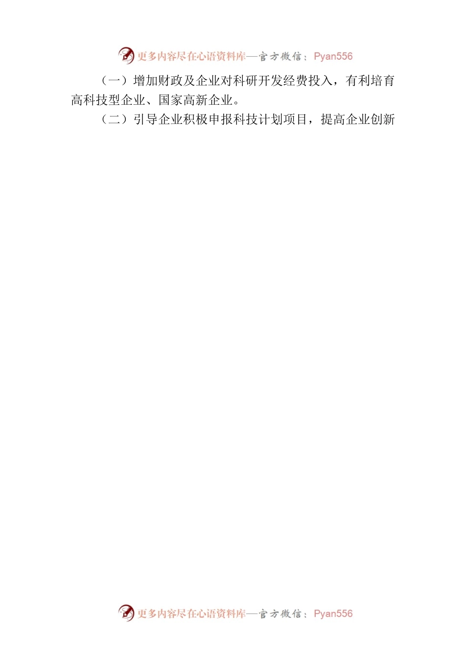 区工信局2023年一季度优化营商环境工作汇报（20230321）.docx_第2页