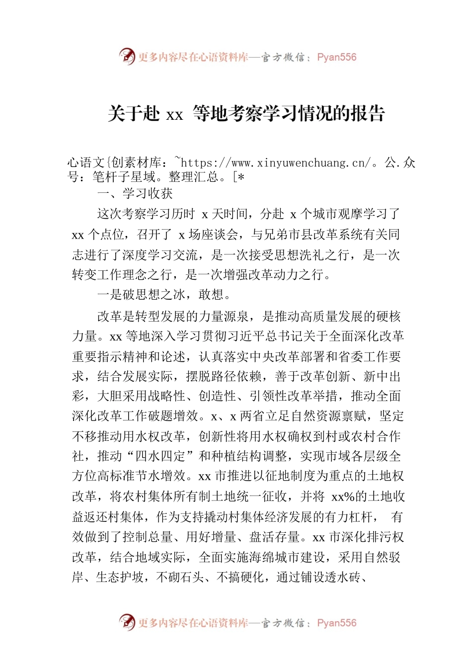 关于赴xx等地考察学习情况的报告.docx_第1页