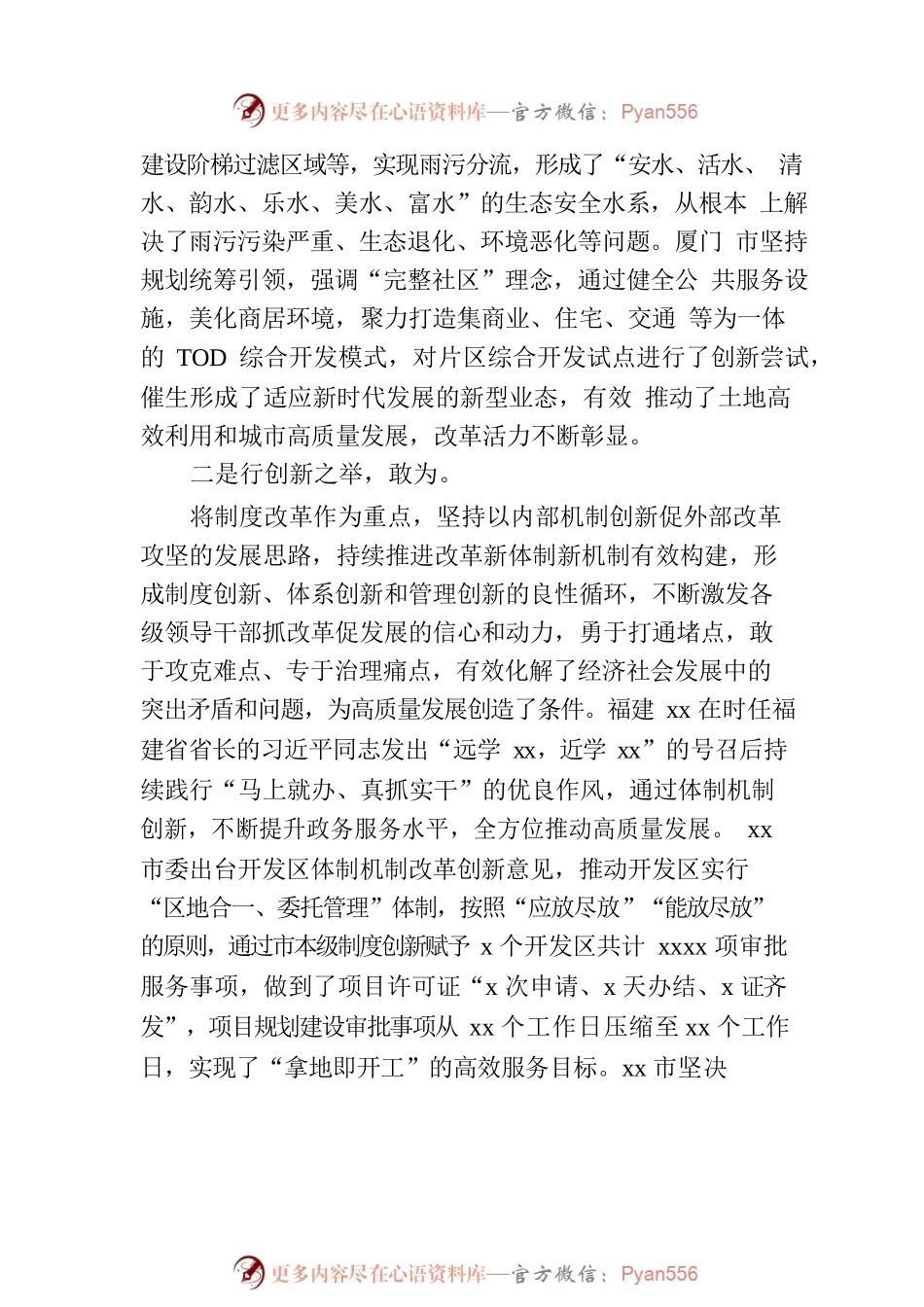 关于赴xx等地考察学习情况的报告.docx_第2页