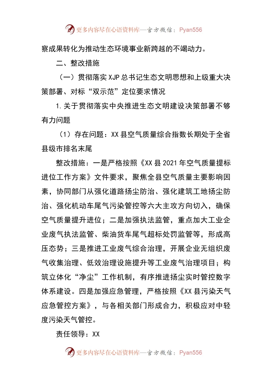 关于落实县委巡察反馈意见的整改方案.docx_第2页