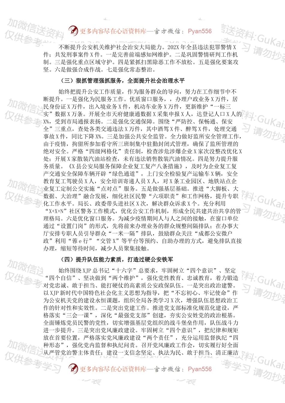 区公安分局202X年工作总结.docx_第2页