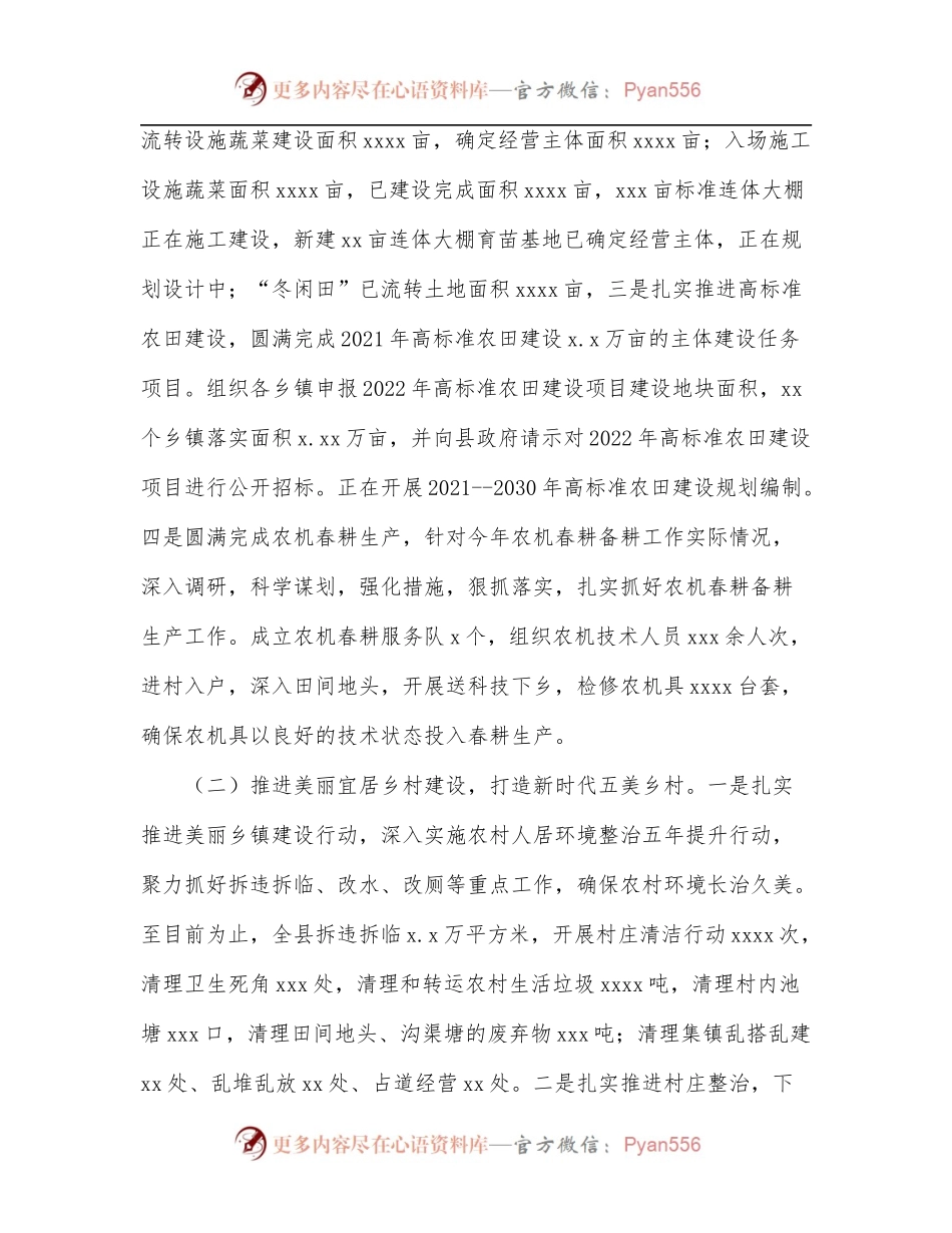 农业农村局2022年上半年工作总结及下半年工作打算[区县].docx_第2页
