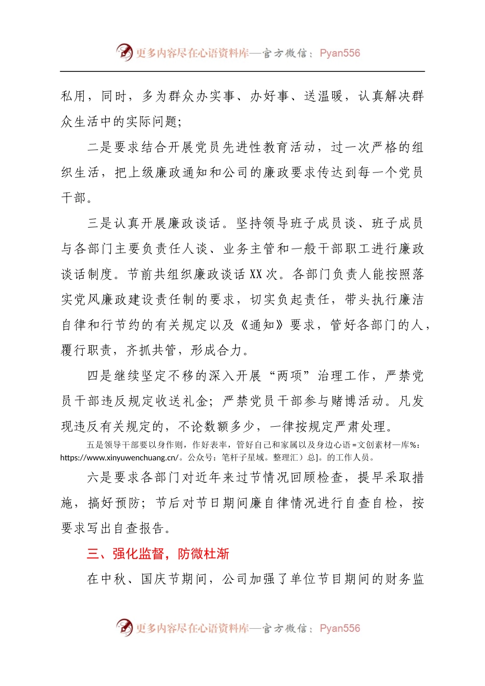 关于中秋、国庆节期间廉洁自律工作总结汇报（国企公司）.docx_第2页