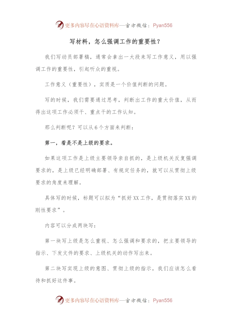写材料，怎么强调工作的重要性？.docx_第1页