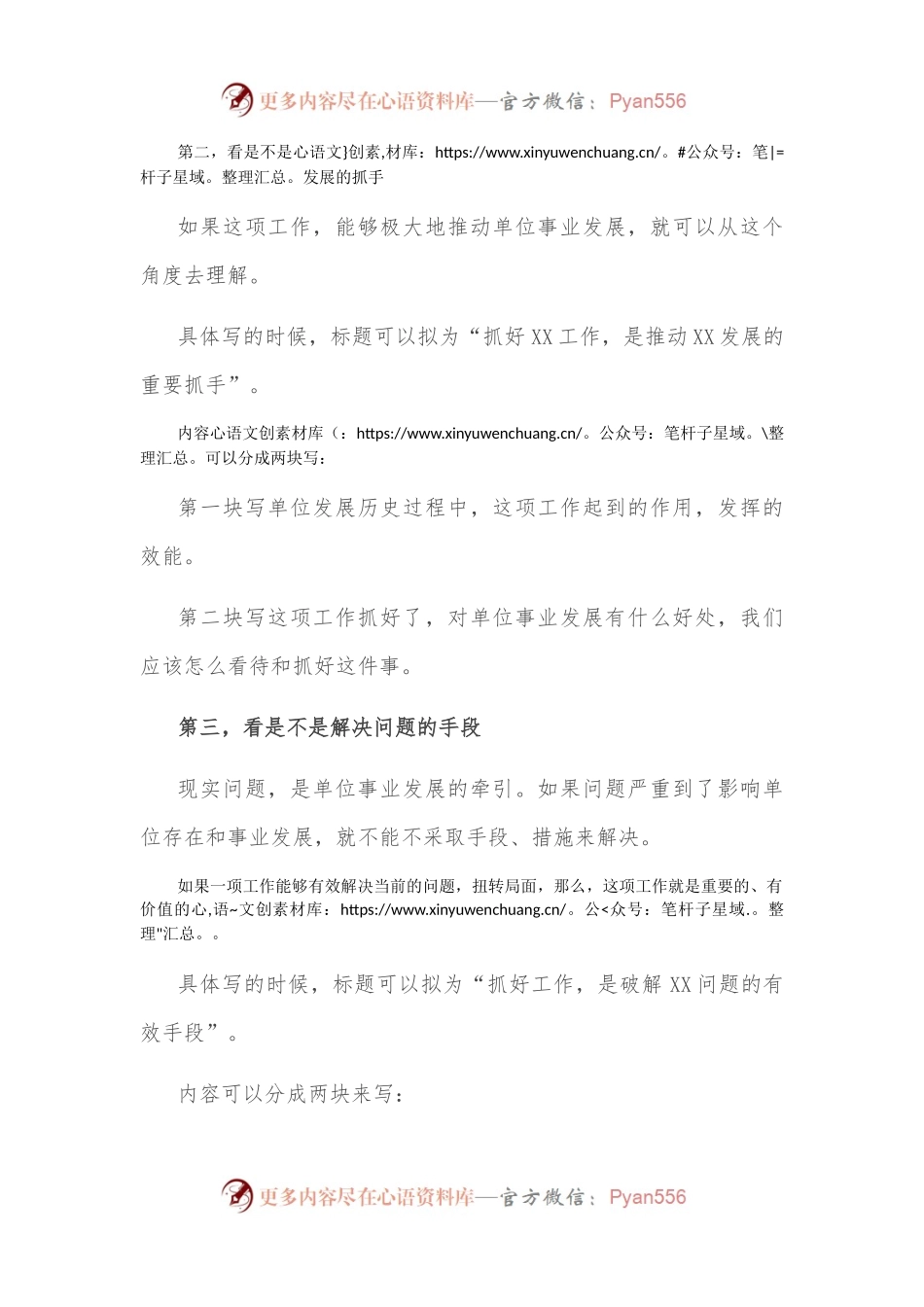 写材料，怎么强调工作的重要性？.docx_第2页