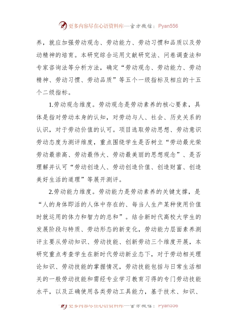 关于大学生劳动素养调研报告.docx_第2页