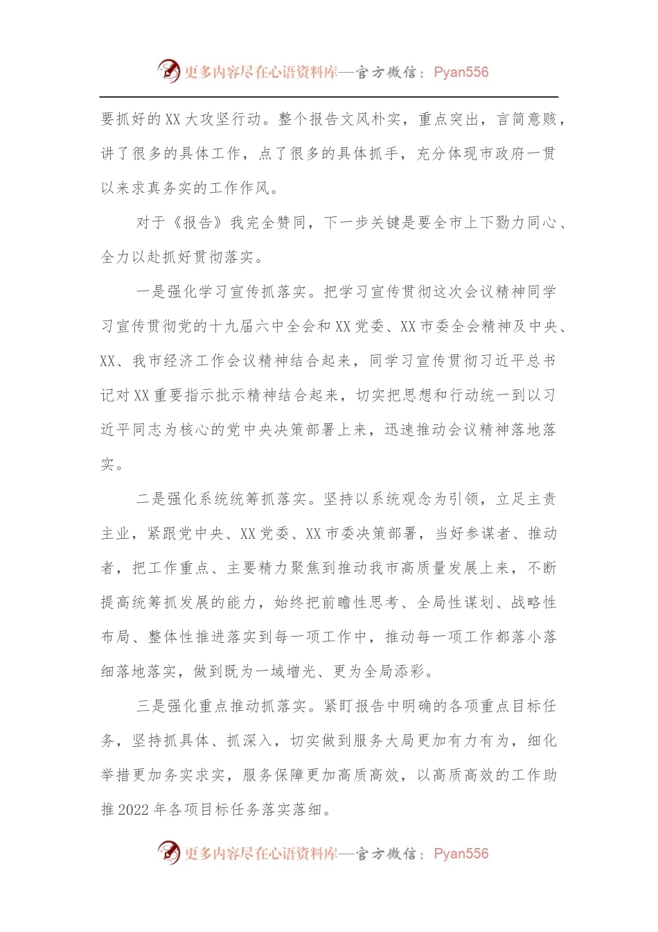 副市长在市人大分组讨论会上的发言提纲.docx_第2页