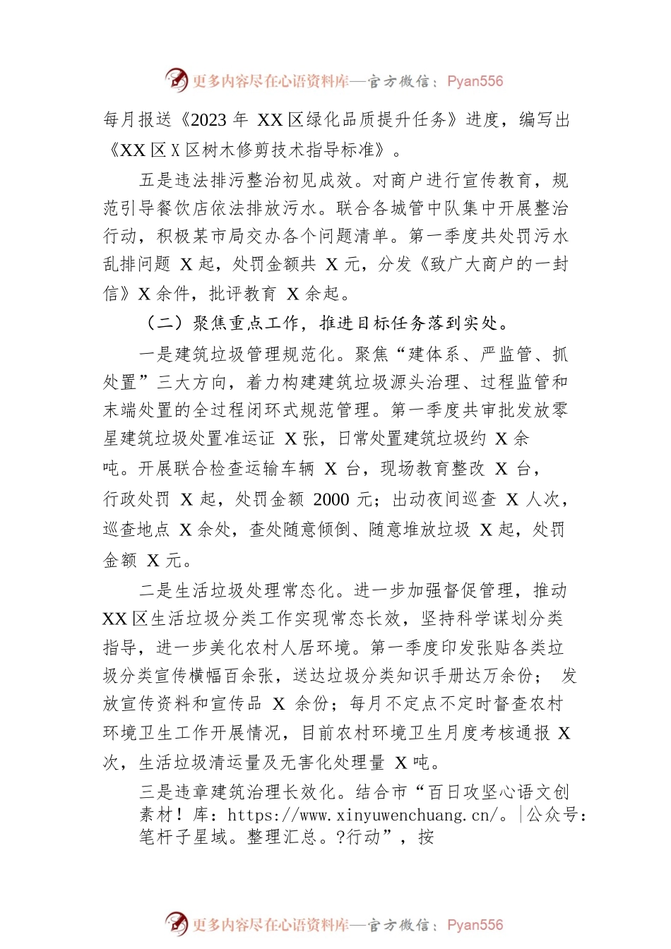 区城管局2023年第一季度工作总结(20230524).docx_第2页