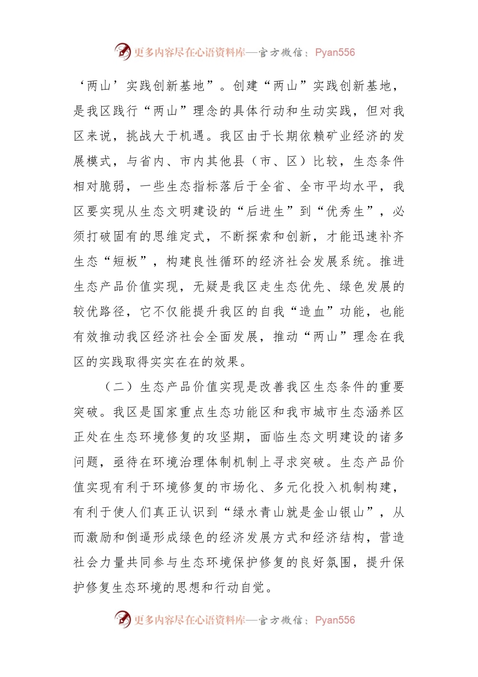 关于提升生态产品价值的调研报告.docx_第2页