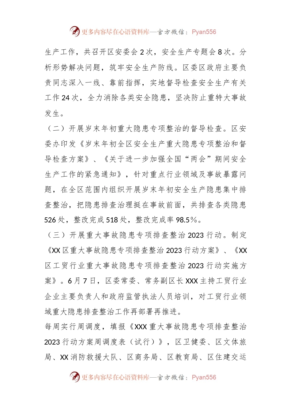 区安全生产工作2023年上半年推进落实情况及下半年重点工作.docx_第2页