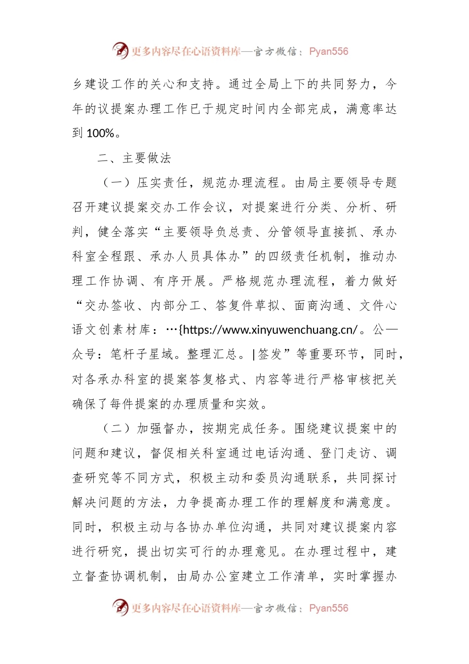 区住建局2023年建议提案办理工作总结.docx_第2页