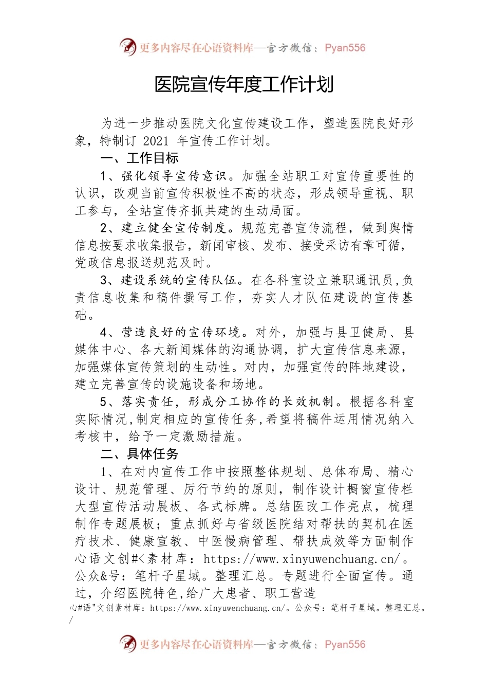 医院宣传工作计划.docx_第1页