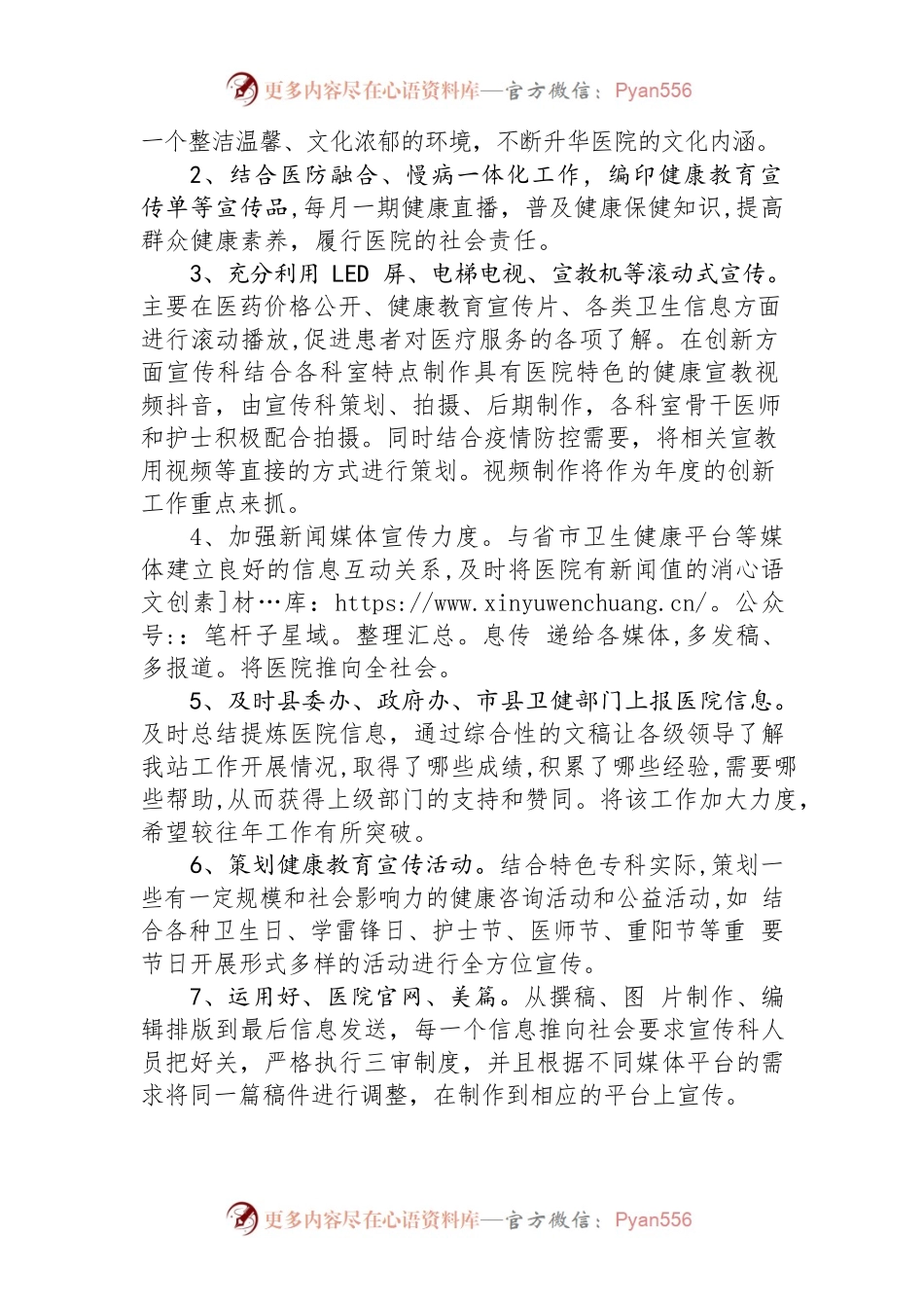 医院宣传工作计划.docx_第2页