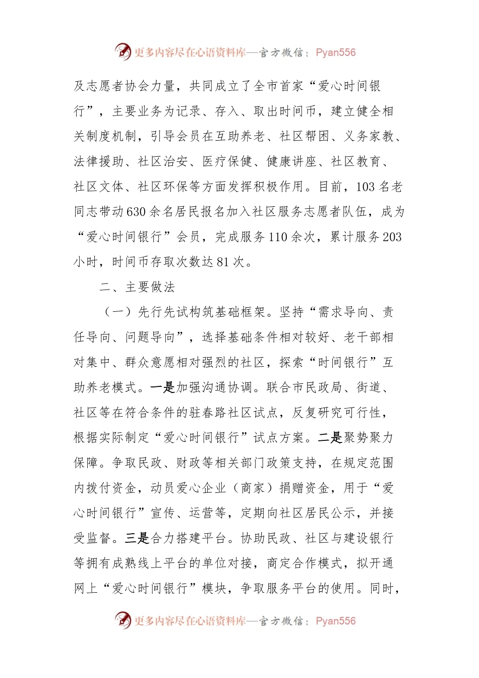 关于互助养老模式的调研报告.docx_第2页