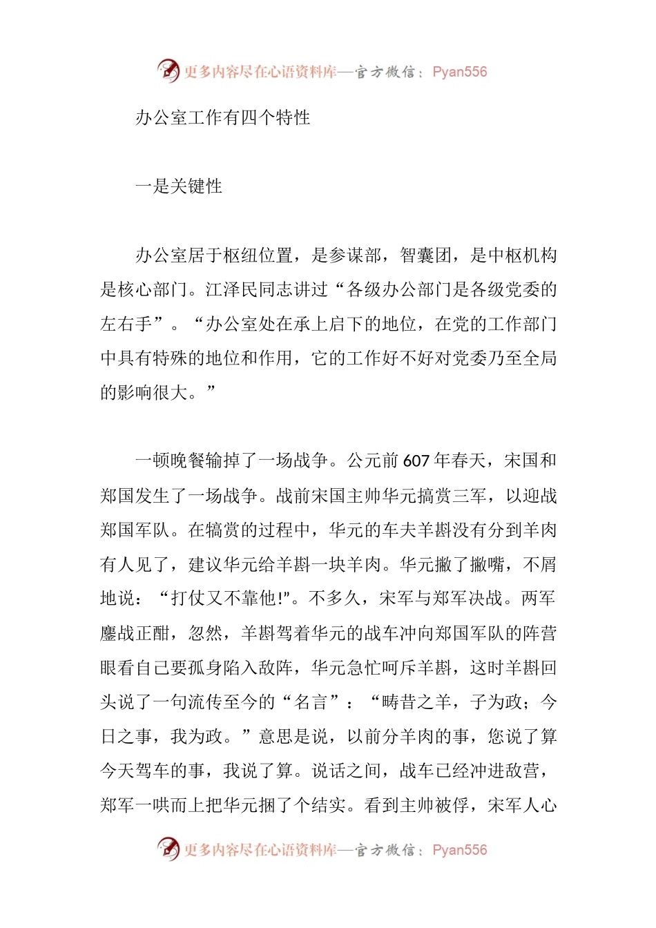 办文、办会、办事的几点体会全市科级干部培训班文秘知识讲稿.docx_第2页