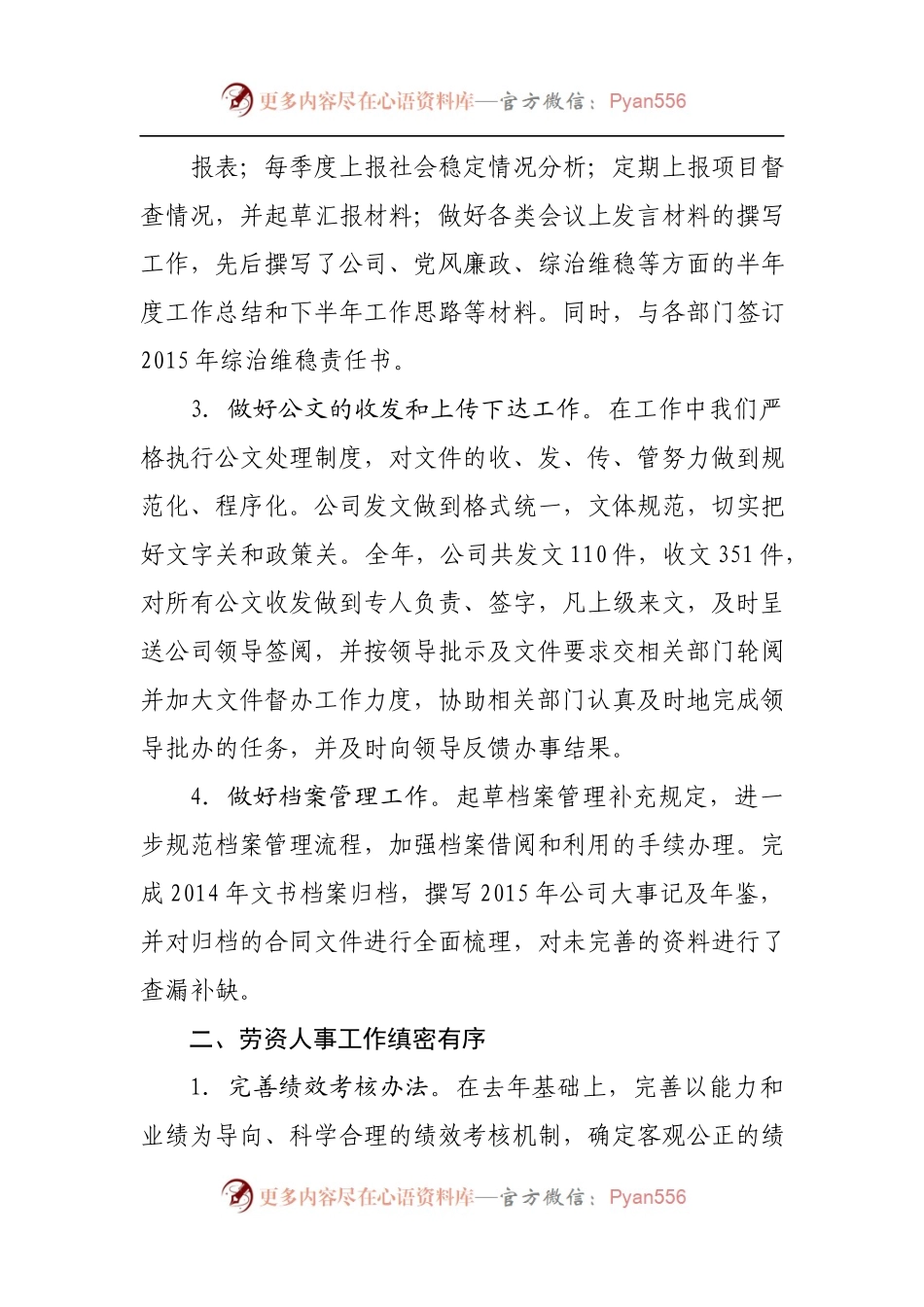 办公室2015年工作总结及2016年工作计划-1_191.docx_第1页