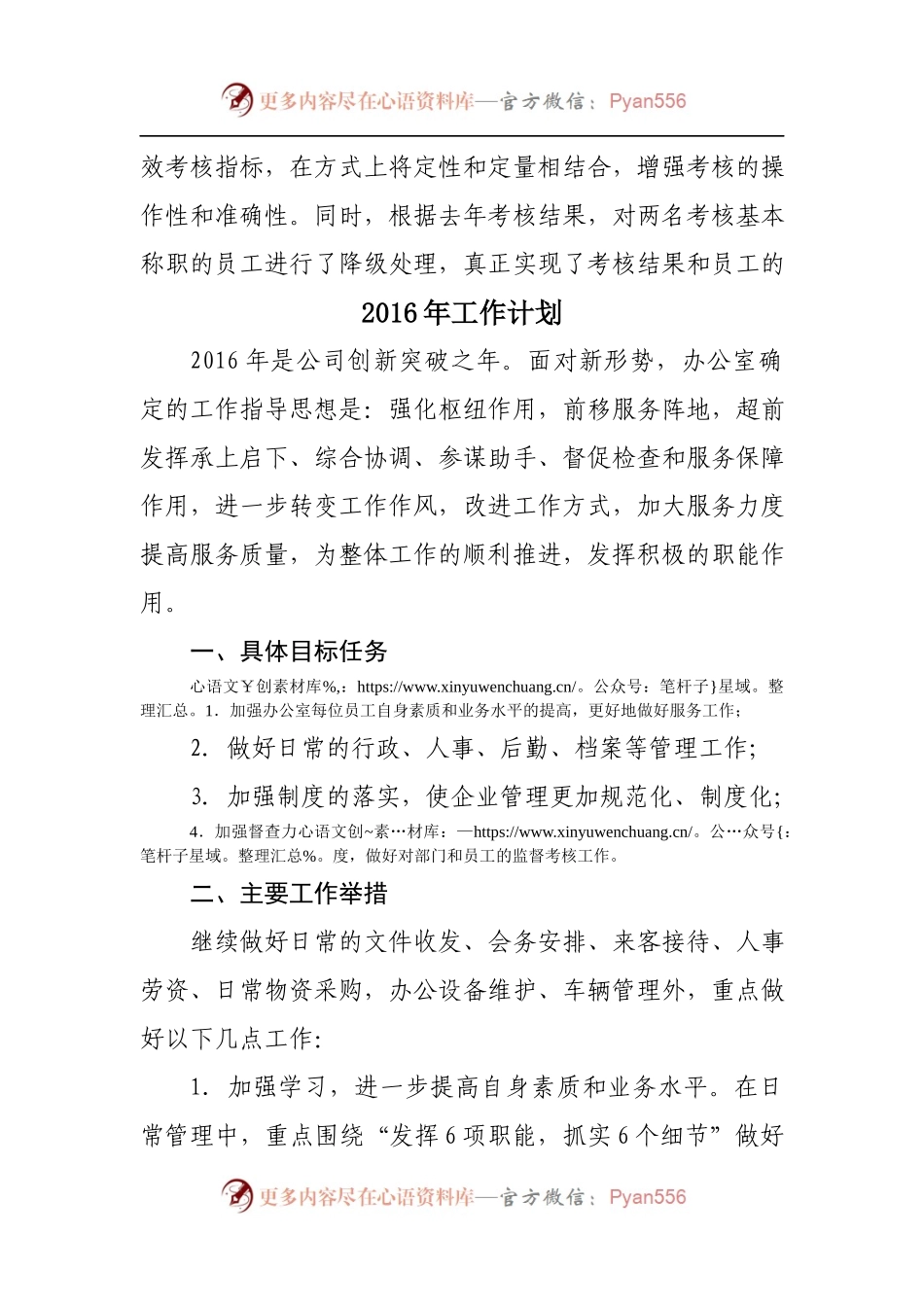 办公室2015年工作总结及2016年工作计划-1_191.docx_第2页