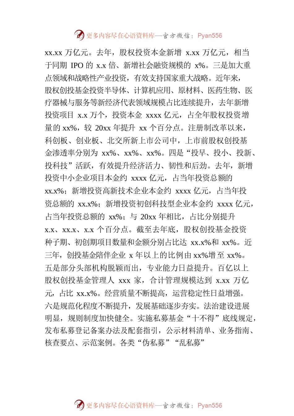 协会会长在创投大会上的致辞（范文）.docx_第2页