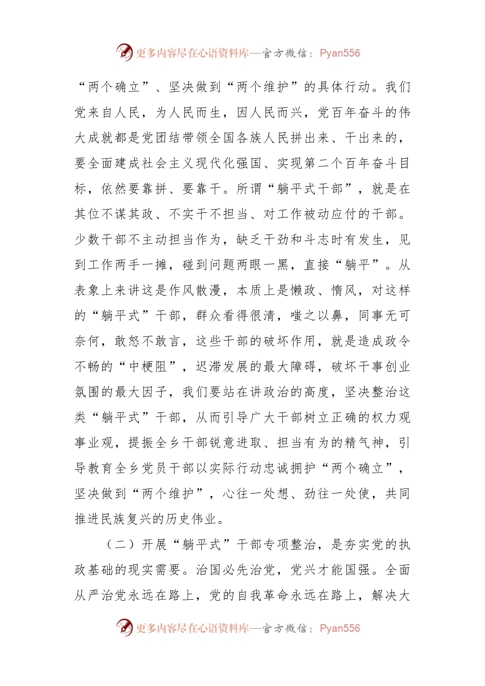 关于“躺平式”干部专项整治工作专题党课.docx_第2页