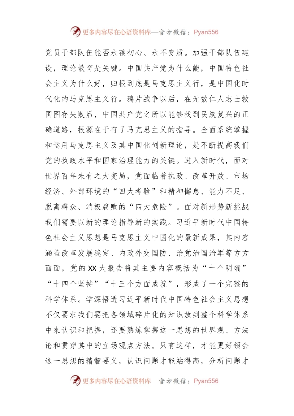 关于中心组在选人用人专题研讨交流会上的发言.docx_第2页