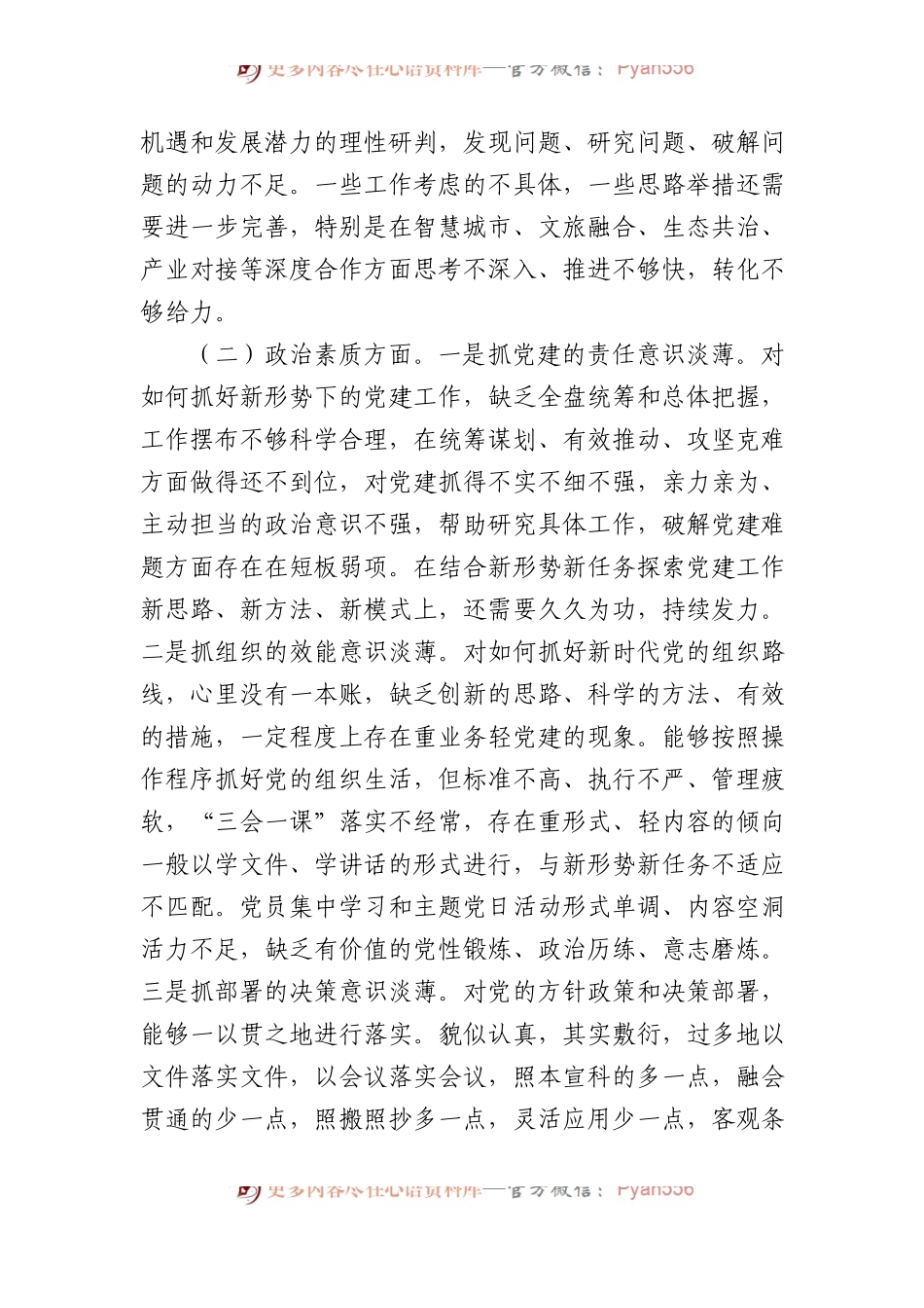 区委书记2023年度主题教育专题民主生活会个人发言提纲(1).docx_第2页