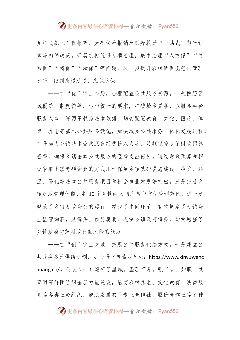 加强乡镇政府服务能力建设总结.docx_第2页