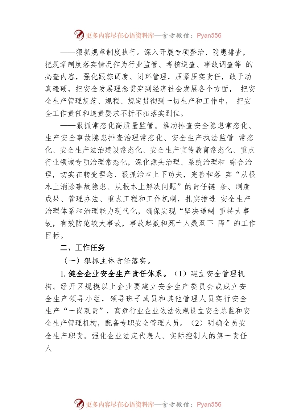 区安全生产“三个狠抓” 专项行动实施方案（20230413）.docx_第2页