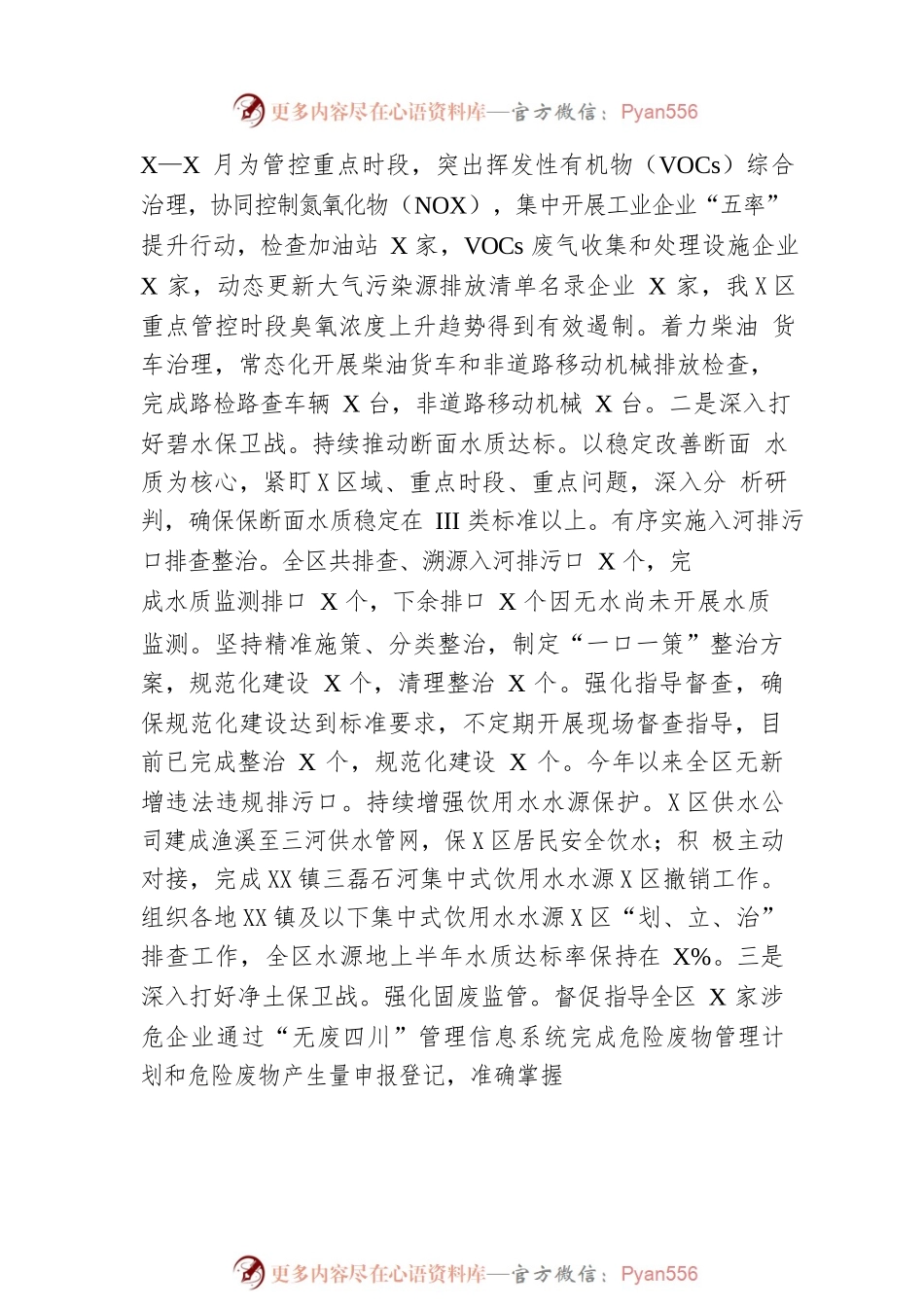 区生态环境局：2023年上半年工作总结和下半年工作计划（20230627).docx_第2页