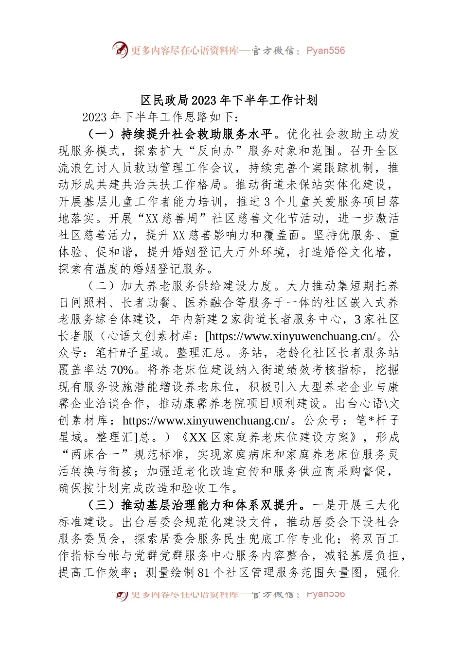 区民政局2023年下半年工作计划.docx_第1页