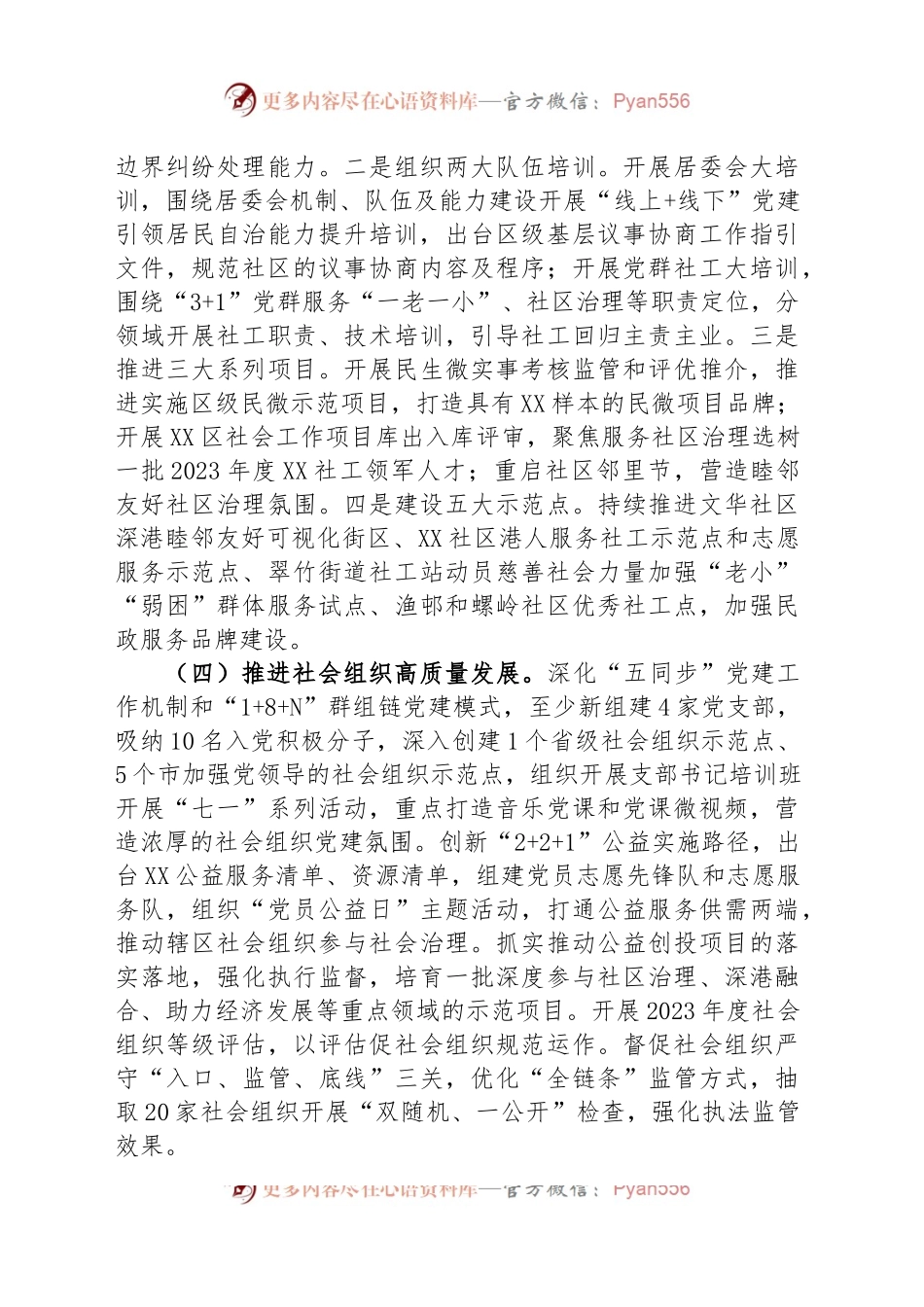 区民政局2023年下半年工作计划.docx_第2页