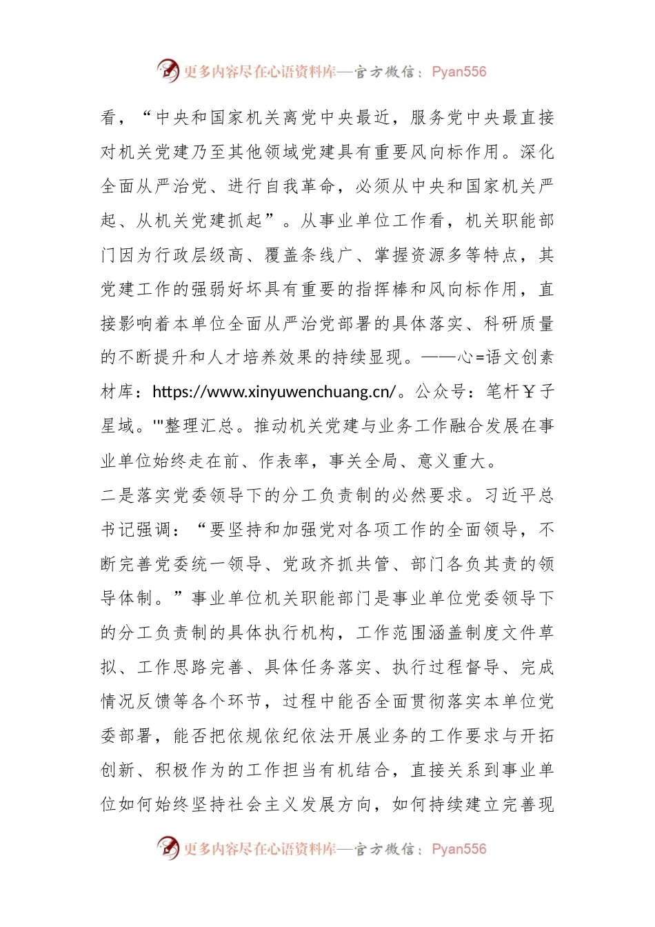 创建“四强党支部”专题党课：党建业务相融合合力开创新局面.docx_第2页