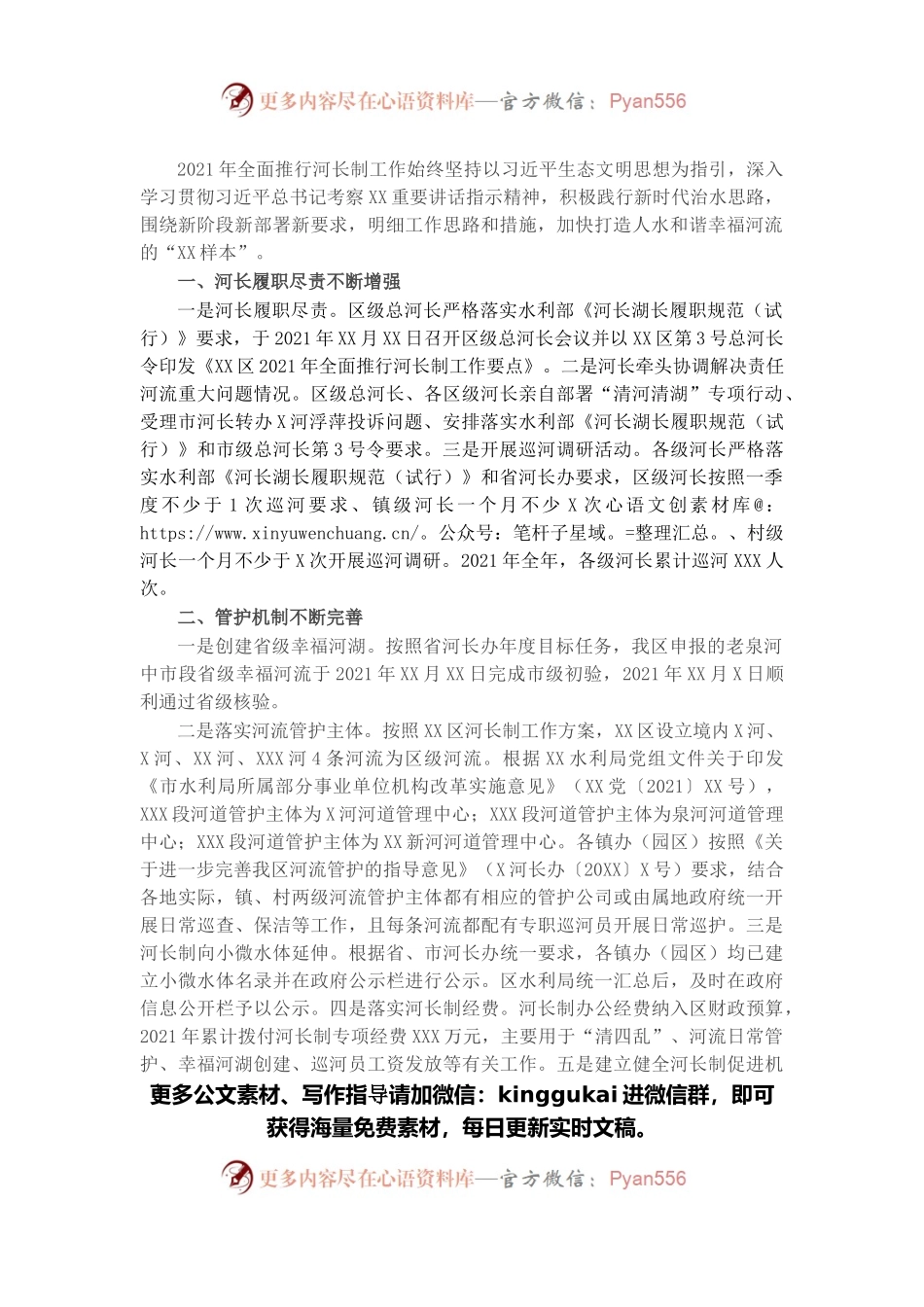 区2021年度河长制工作总结.docx_第1页