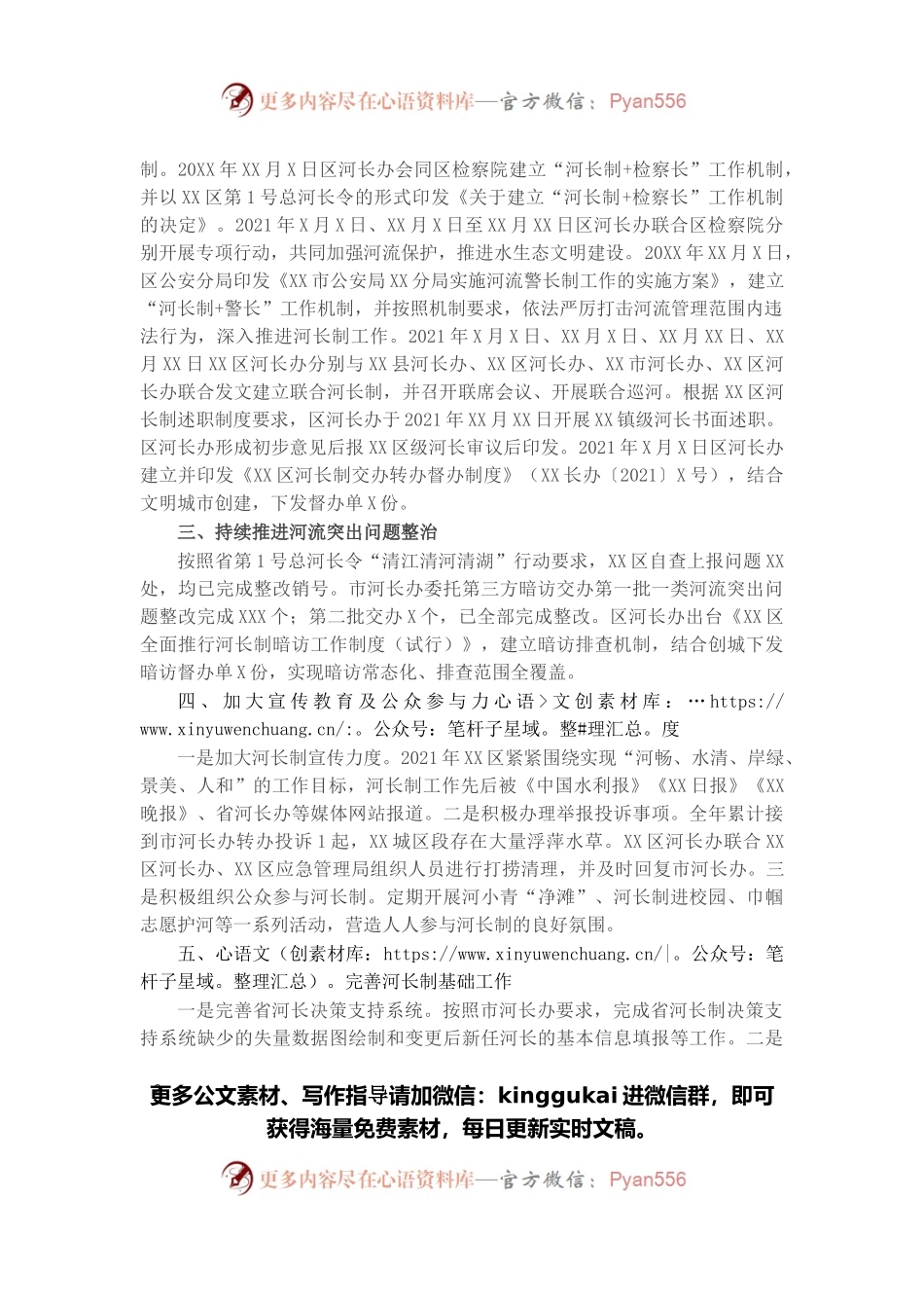 区2021年度河长制工作总结.docx_第2页