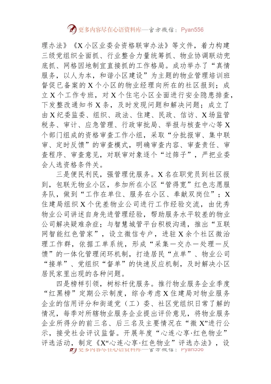 关于市的城市党建工作汇报材料.docx_第2页