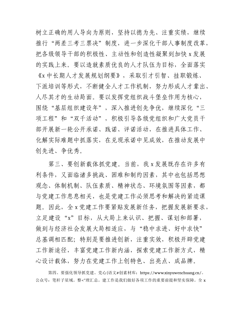 区委书记在在庆七一工作座谈会上的讲话.docx_第2页