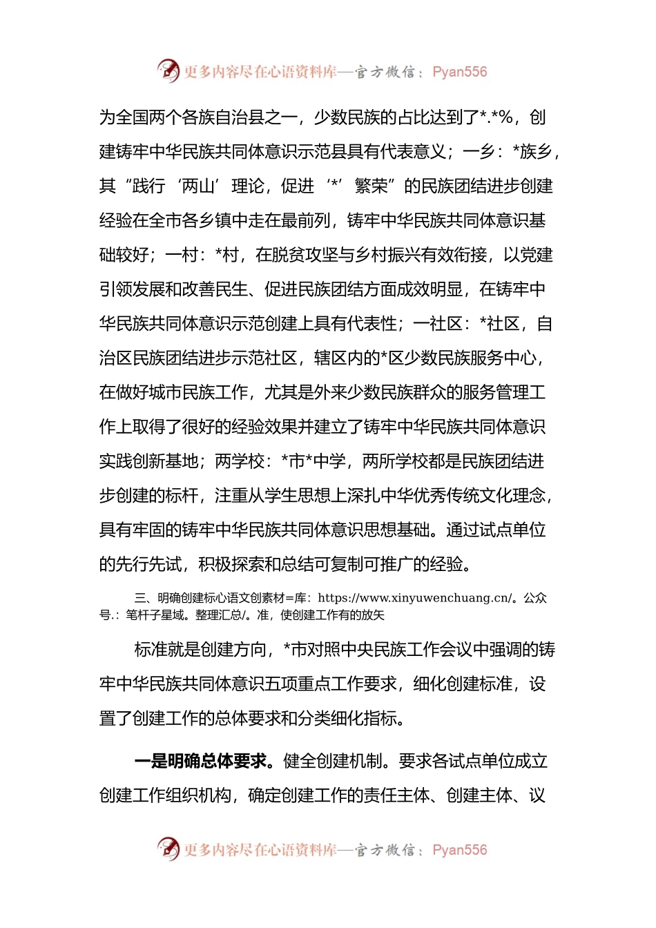 关于民族团结进步创建工作情况汇报.docx_第2页