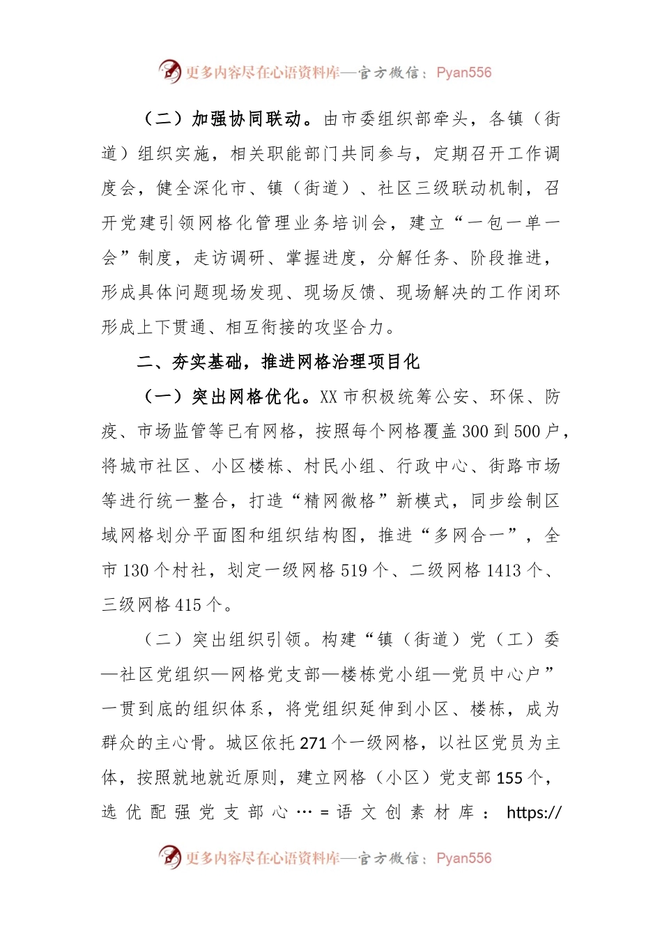 关于XX市党建引领统筹“精网微格”推动近邻服务工作情况汇报.docx_第2页