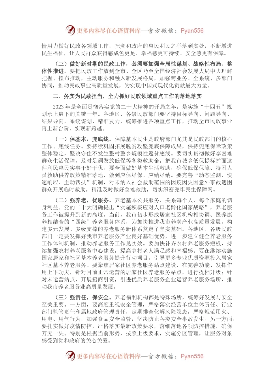 副市长在2023年全市民政工作会议上的讲话.docx_第2页