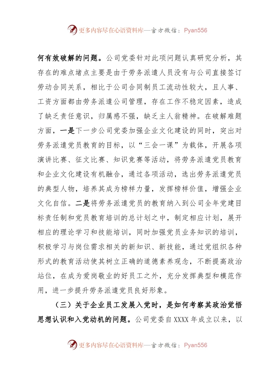 关于发展党员有关工作的情况报告.docx_第2页