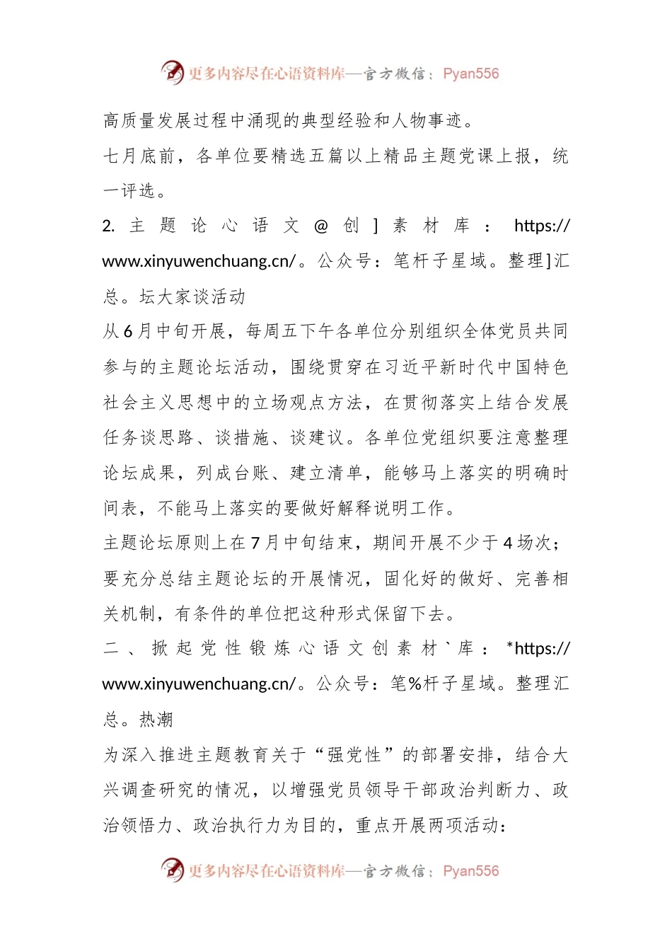 单位庆祝中国共产党成立102周年系列活动方案.docx_第2页