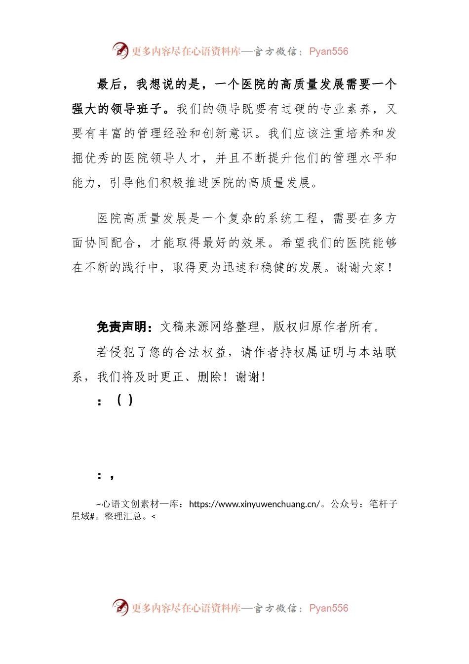 医院高质量发展研讨发言.docx_第2页