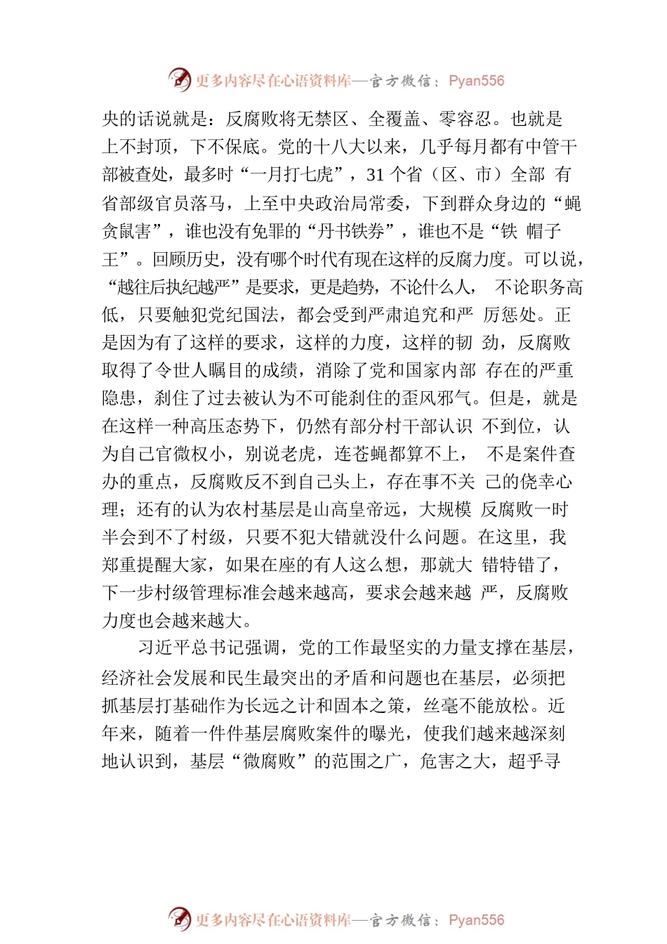 区纪委书记在村和社区党组织书记培训班上的廉政党课讲稿.docx_第2页