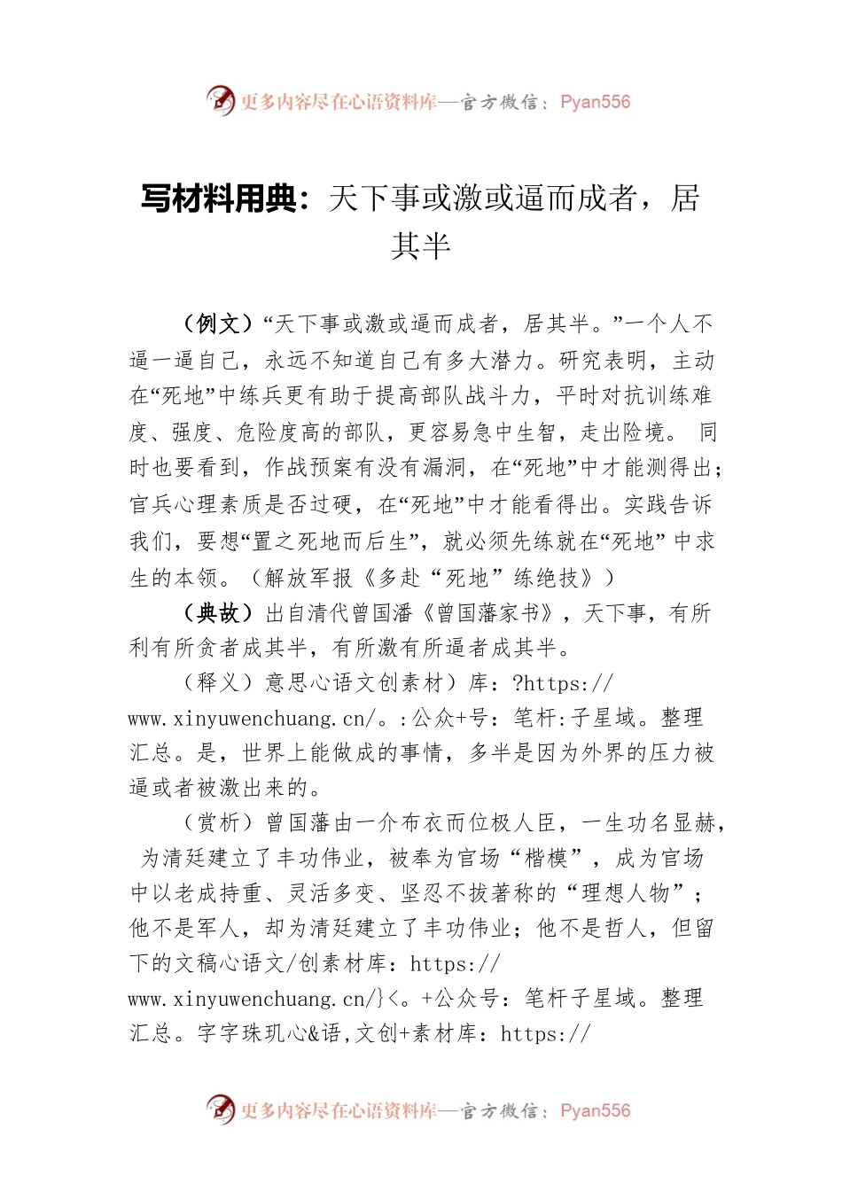 写材料用典：天下事或激或逼而成者，居其半.docx_第1页