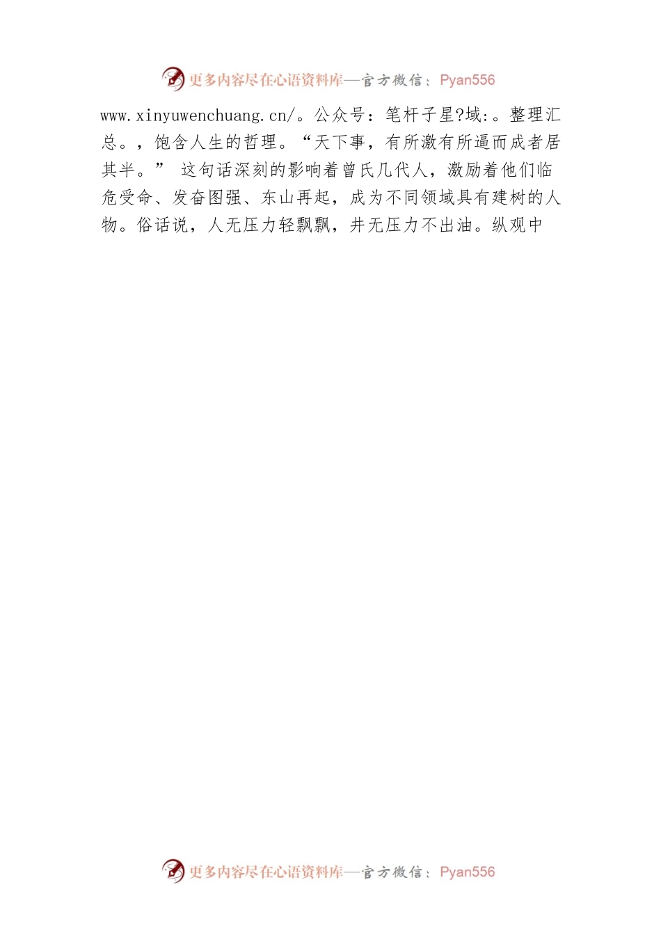 写材料用典：天下事或激或逼而成者，居其半.docx_第2页