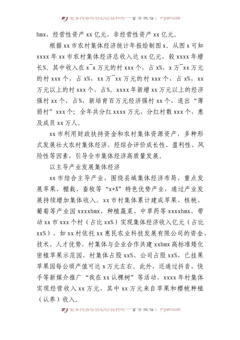 关于新型农村集体及经对济策发展情况、存在的问题的思考.docx_第2页